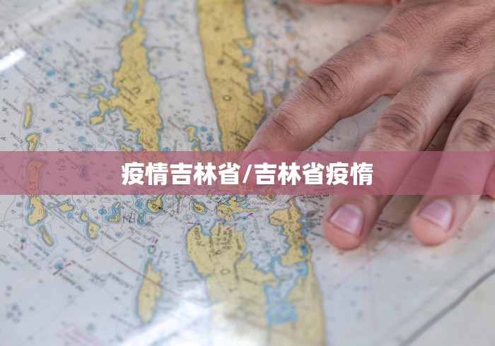 【广州12例本土无症状感染者详情/广州疫情新增18例无症状感染者】