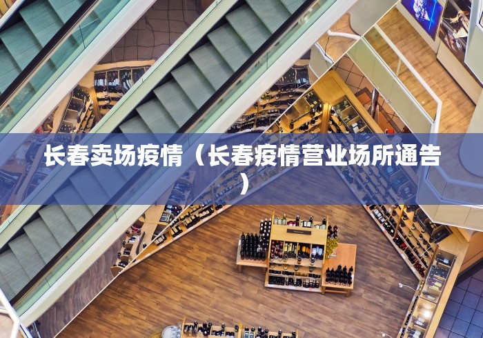 【宁德疫情最新消息/2021年宁德疫情最新通告】