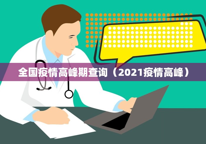 【安徽怀远发现151例初筛阳性,怀远确诊】