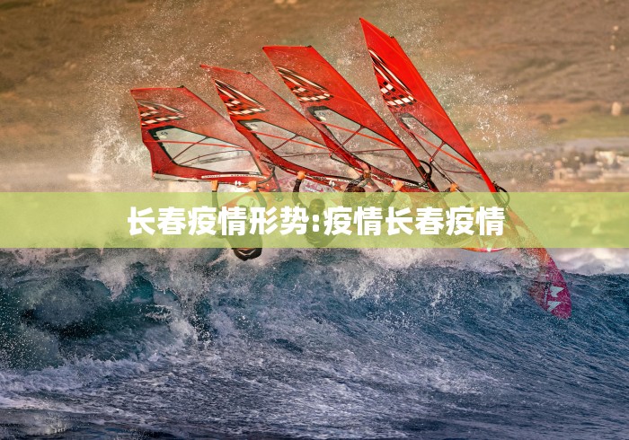 黑龙江新增3例确诊(黑龙江新增3例确诊病例)