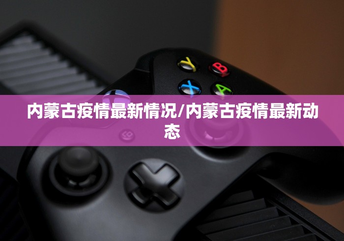 玩家必读“全民麻将怎么开挂”(透视)辅助透视教程