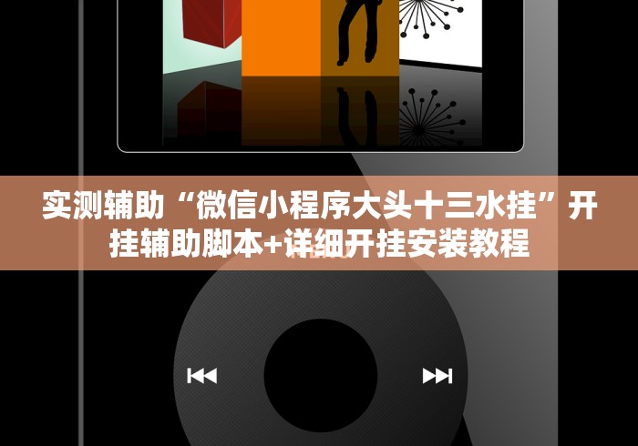 实测分享“四川麻将挂怎么卖”其实确实有挂