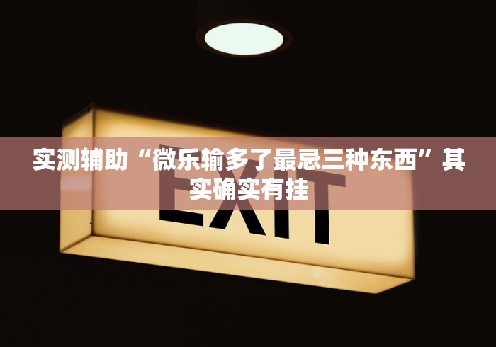 开挂辅助工具“指尖麻将破解器”(透视挂)详细用法教程