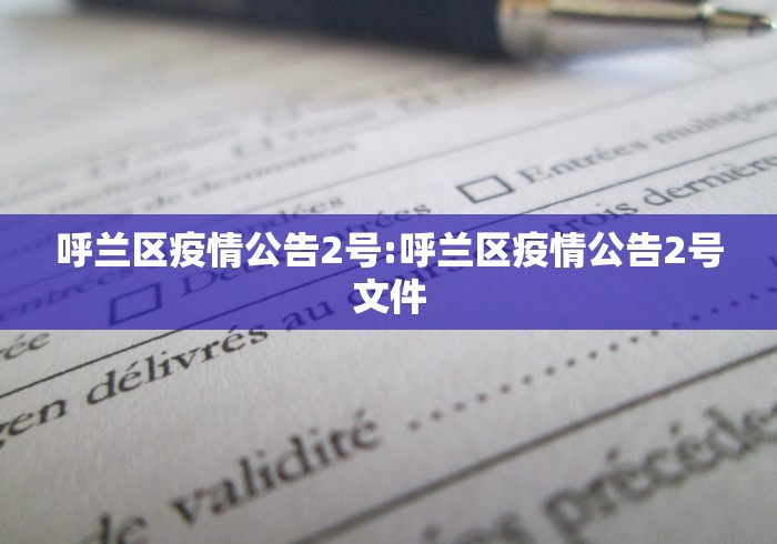 石家庄新增27例确诊:石家庄新增确诊病例26例?