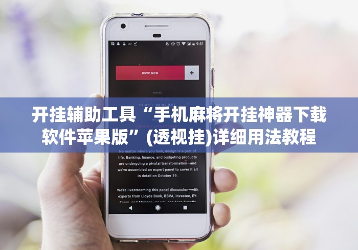 开挂辅助工具“手机麻将开挂神器下载软件苹果版”(透视挂)详细用法教程