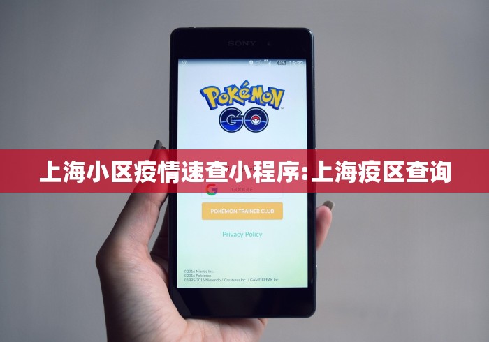 上海小区疫情速查小程序:上海疫区查询 上海小区疫情速查小程序:上海疫区查询