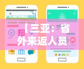 【三亚：省外来返人员不再分类管理/三亚对外来人员隔离标准】